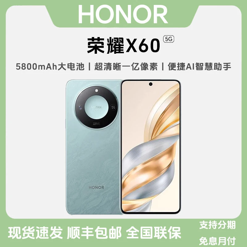 未拆封 honor/荣耀 X60 5G双卡十面抗摔耐磨长续航游戏时尚全面屏