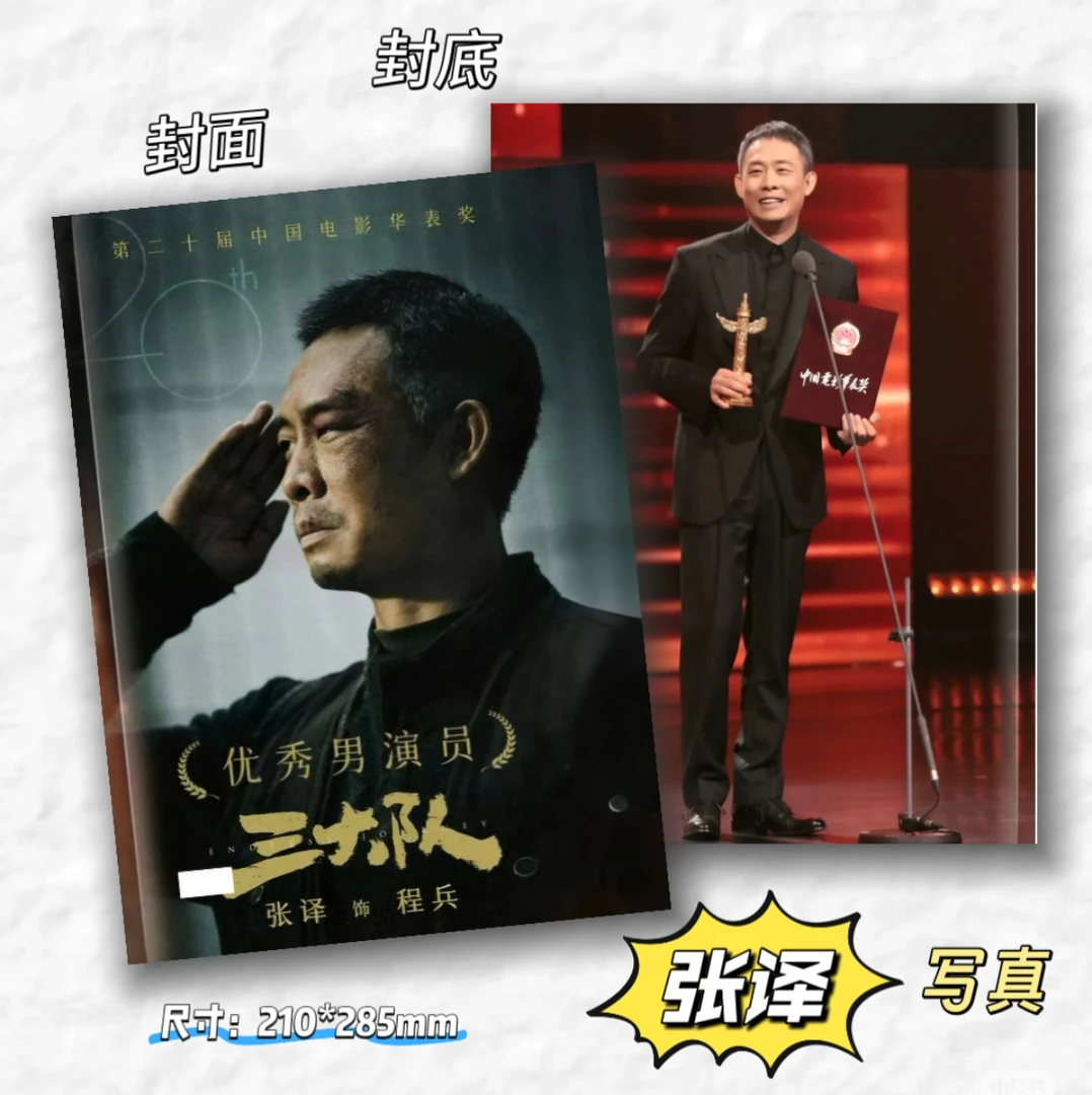 张译中国电影华表奖纪念册写真照片收藏三大队程兵饰演者相册礼物