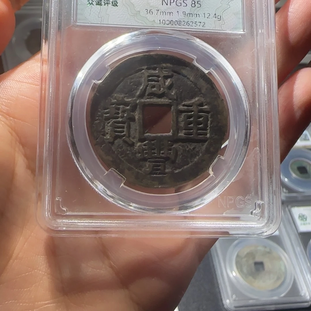 铜咸丰友泉111111111111111111111