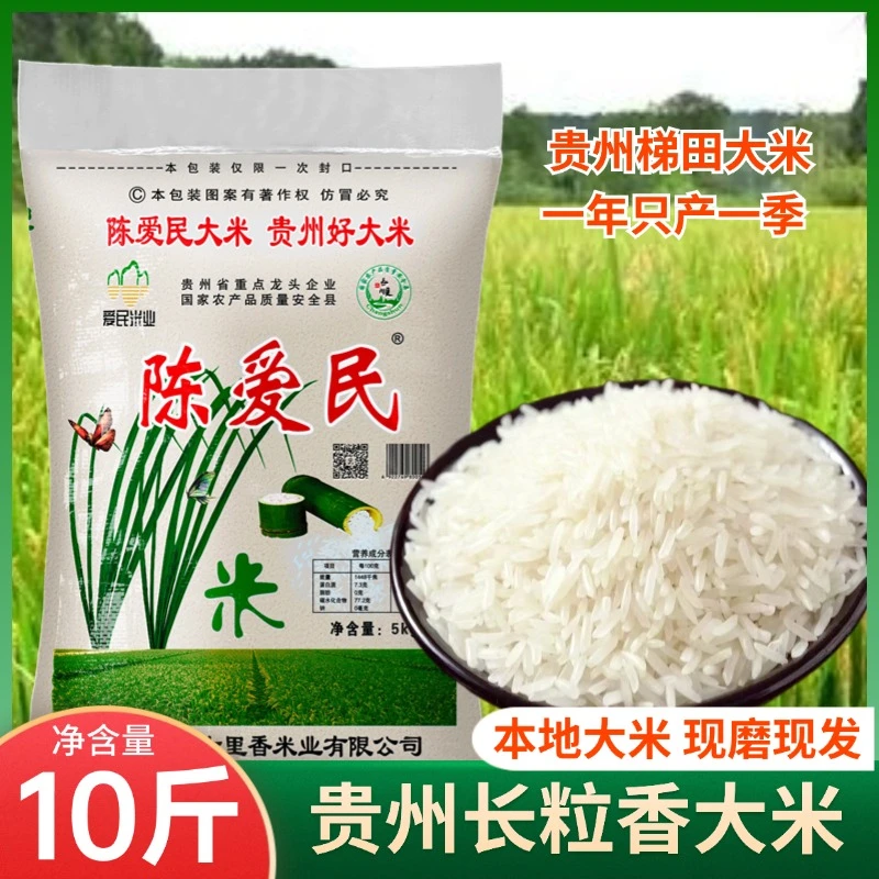 贵州长粒香大米10斤本地农家优质梯田大米煮饭软糯好吃家庭装大米