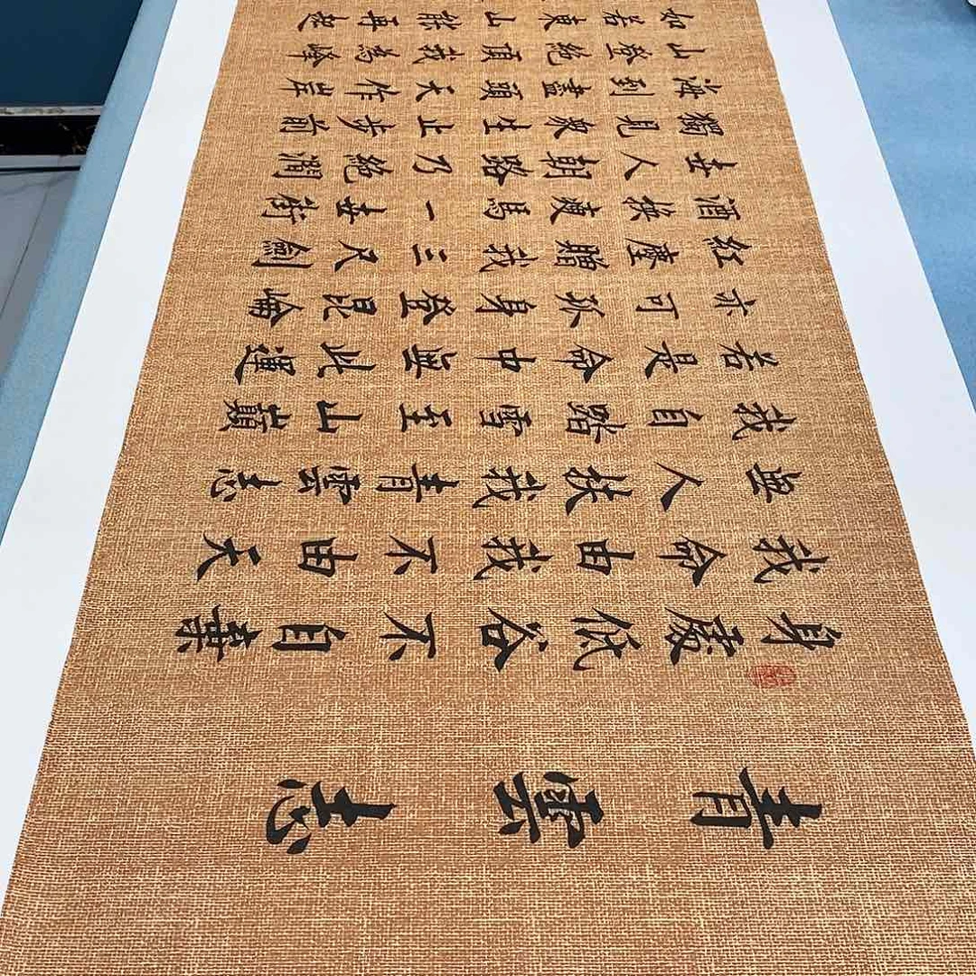 书法青云志180×48………………