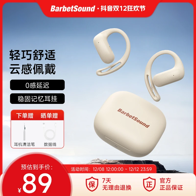 BarbetSound开放式蓝牙耳机不入耳运动跑步长续航舒适防水防汗