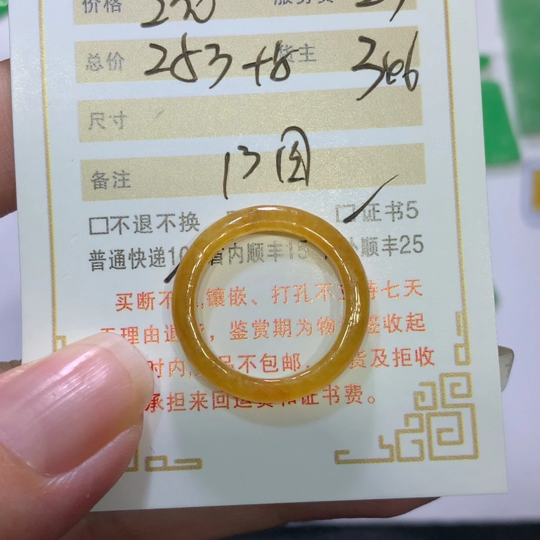 岭***鼠颈饰未镶嵌翡翠圈