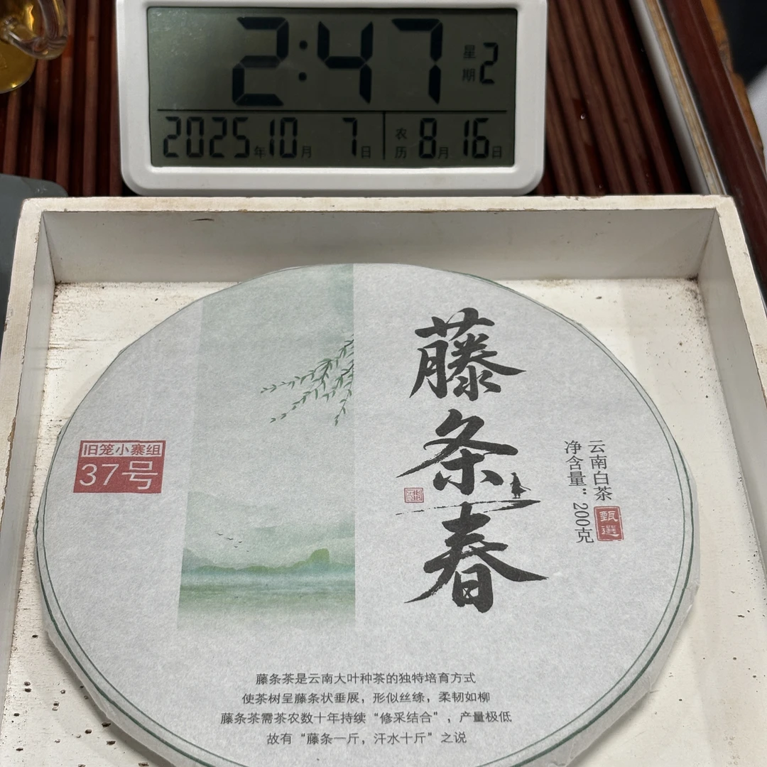 2025年旧笼藤条白茶手撕饼- 春 200克-【474号】10-6