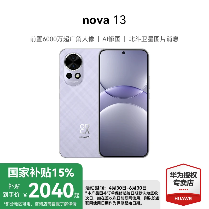 【多地国补】HUAWEI nova 13 北斗卫星图片 AI修图 鸿蒙 华为手机