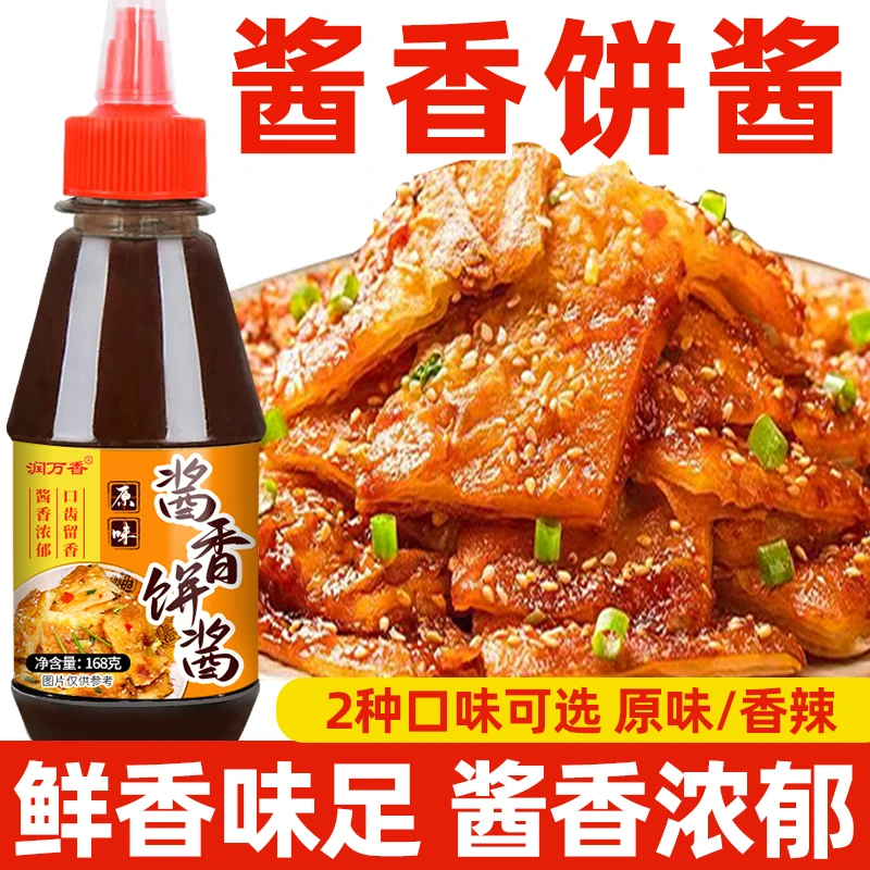 酱香饼酱土家酱香饼千层饼手抓饼酱料调味酱原味香辣味两种口味