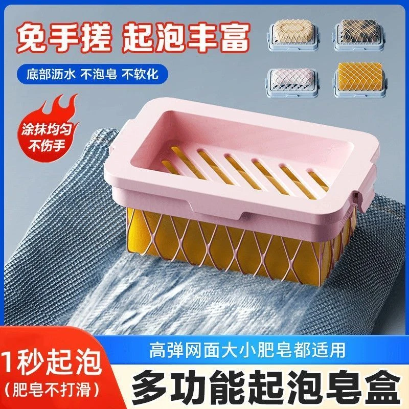 多功能洗衣肥皂肥皂盒起泡盒免免手刷子家用宿舍香皂盒沥水置物架