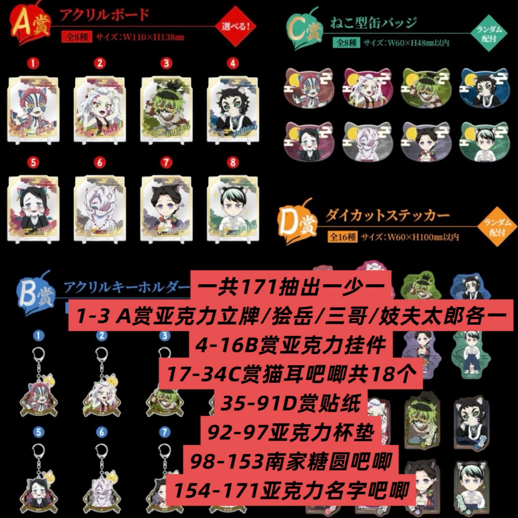 【日谷】鬼灭之刃南家糖系列亚克力名字吧唧杯垫立牌透卡盲盒（代拆）
