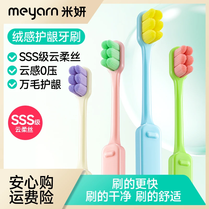 meyarnmeyarn 米妍万毛牙刷特软毛洁齿绒感护龈牙刷青少年专用
