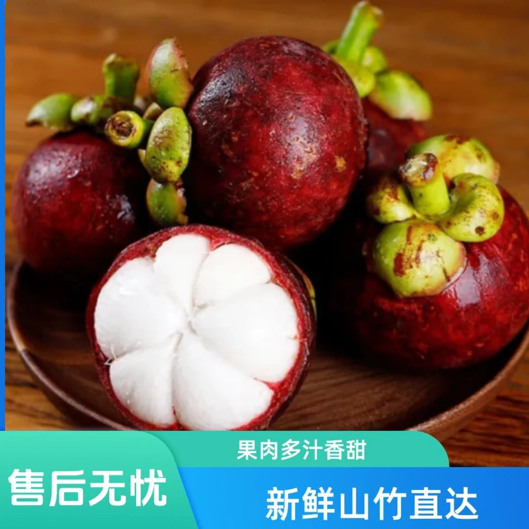 小件山竹3A口感甜空运回来