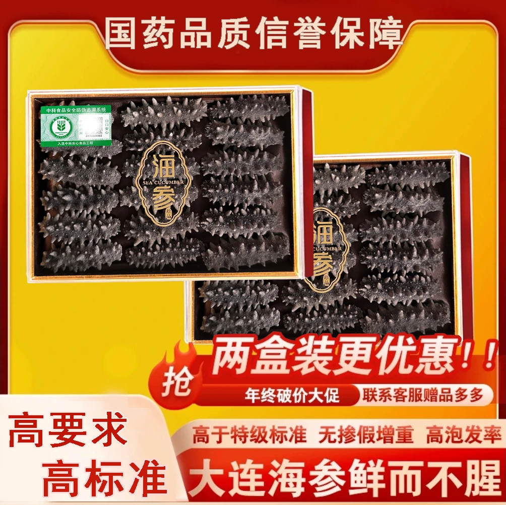 大连国标辽刺参正品淡干海参干货免煮即食海参中老年速发营养滋补