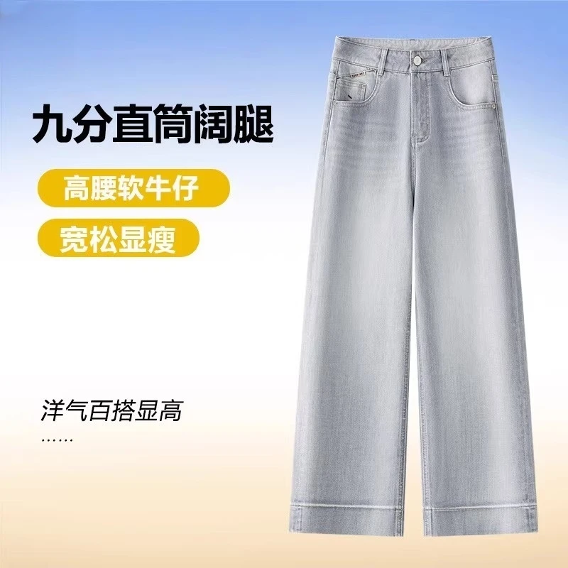 莫兰迪烟灰色九分直筒牛仔裤女宽松显瘦2025年夏季新款垂感阔腿裤