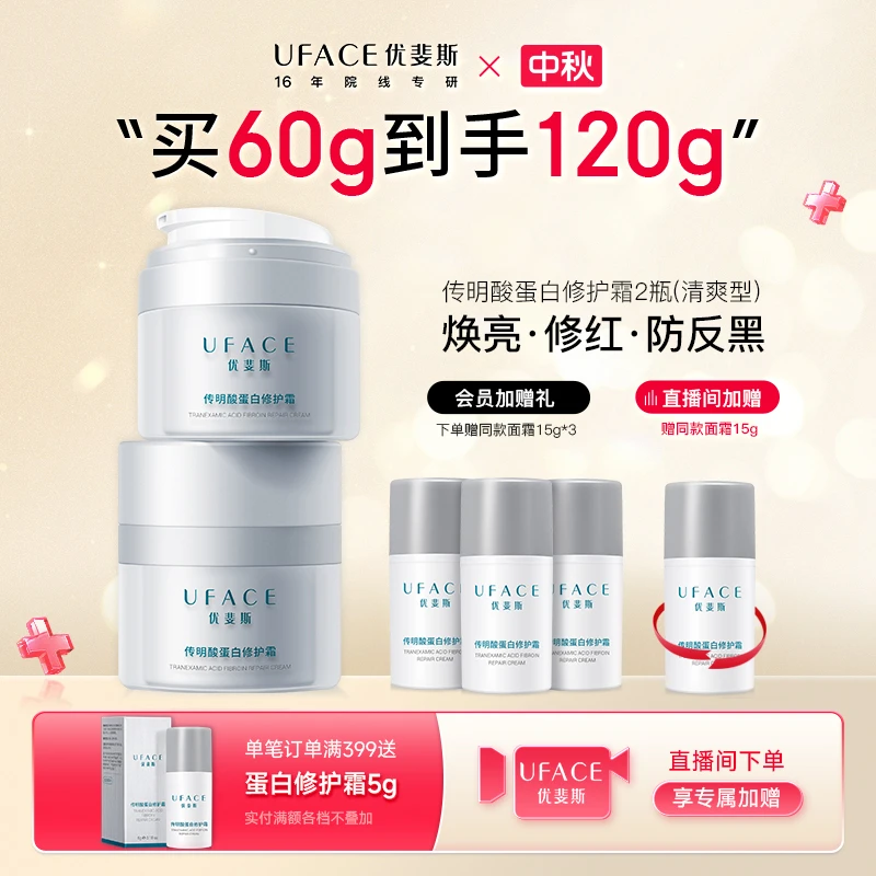 优斐斯传明酸蛋白修护霜光电项目保湿舒缓面霜2瓶装