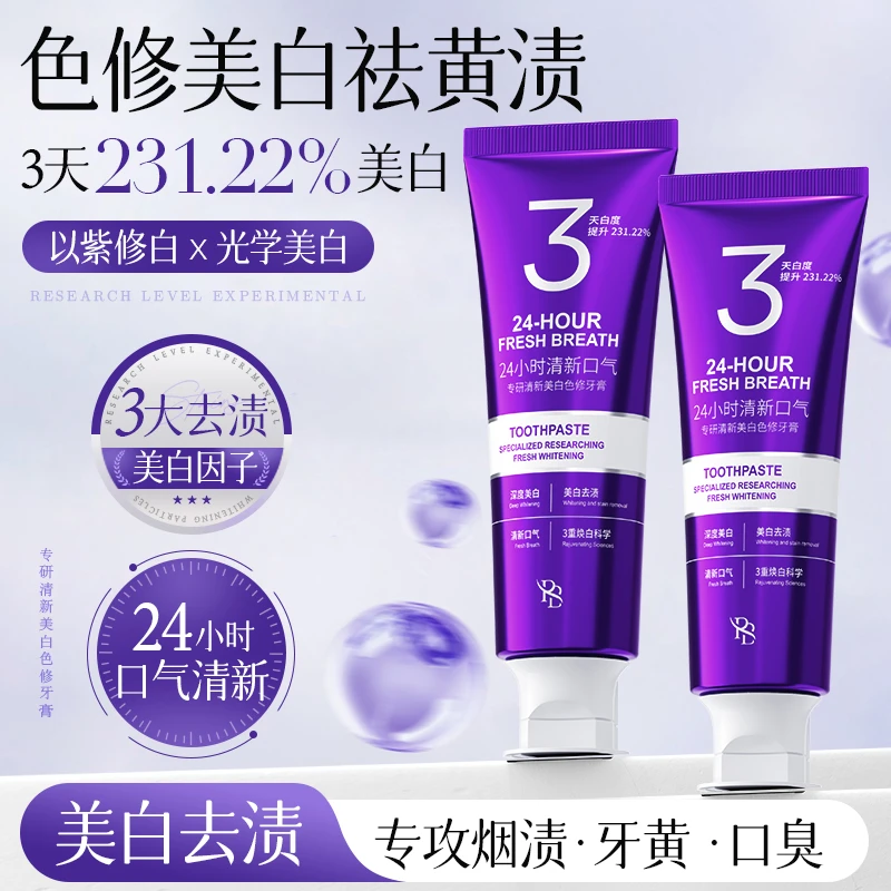 RB专研清新美白色修牙膏