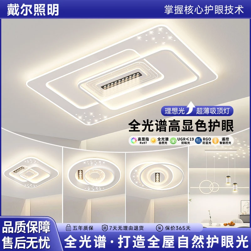 戴尔照明中山灯具大气客厅吸顶灯卧室灯现代极简家用全屋套餐灯饰