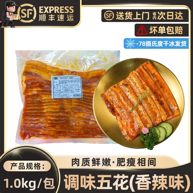 【调味五花香辣味】五花肉片香辣味猪肉片商用腌制厚切烤肉