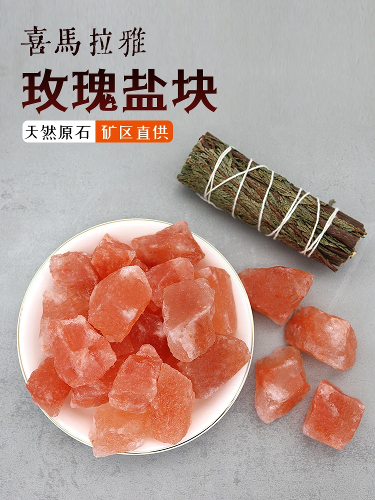 【老师推荐】喜马拉雅玫瑰盐摆件玫瑰盐颗粒红盐沙大颗粒粗盐摆件