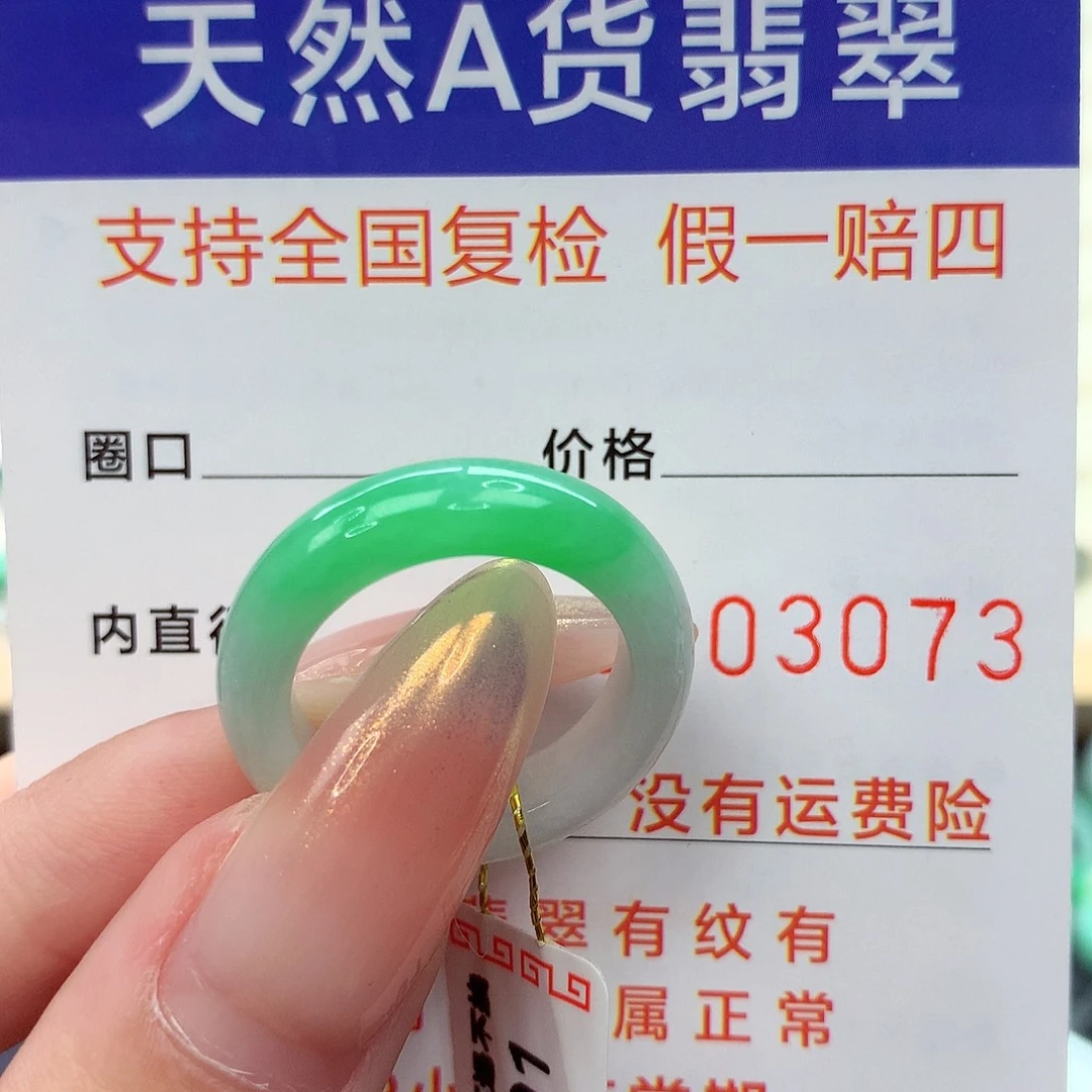 a***霞未镶嵌戒指翡翠港15