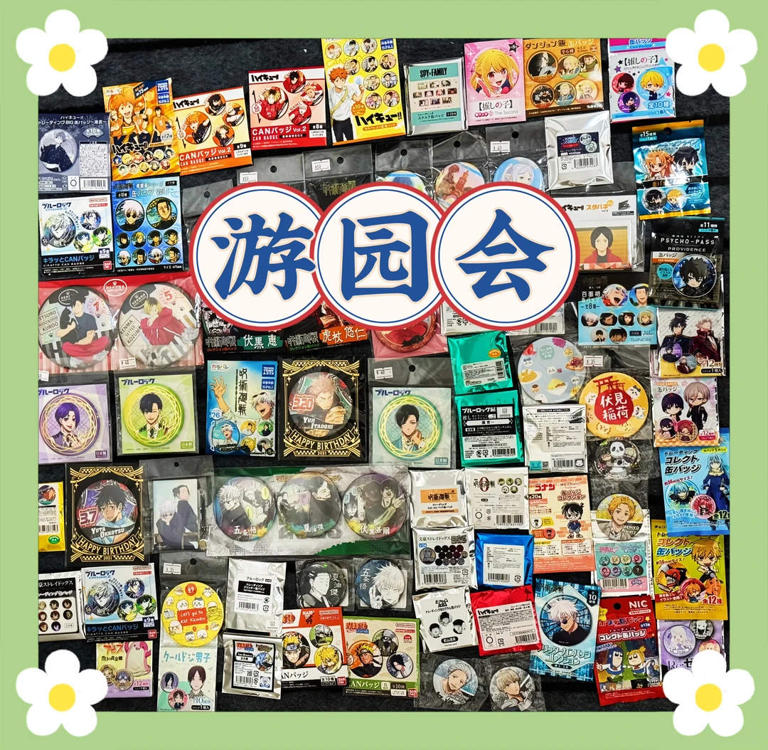 【游园会】日谷吧唧挂件卡牌系列盲盒（代拆）