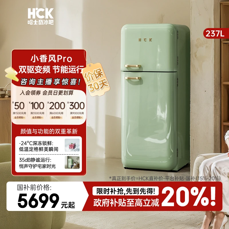 【小香风Pro薄荷绿】HCK哈士奇冷冻冷藏客厅双门大容量冰吧家用