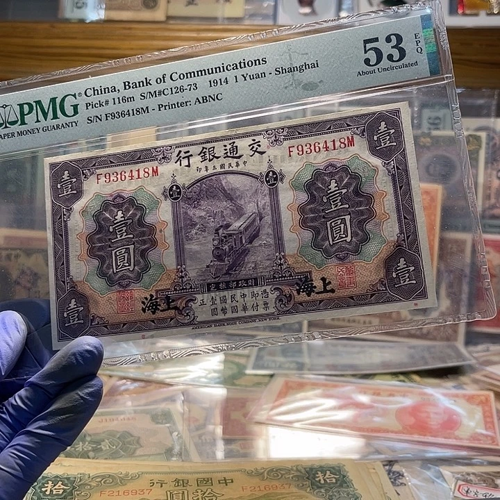 交通银行一元一张