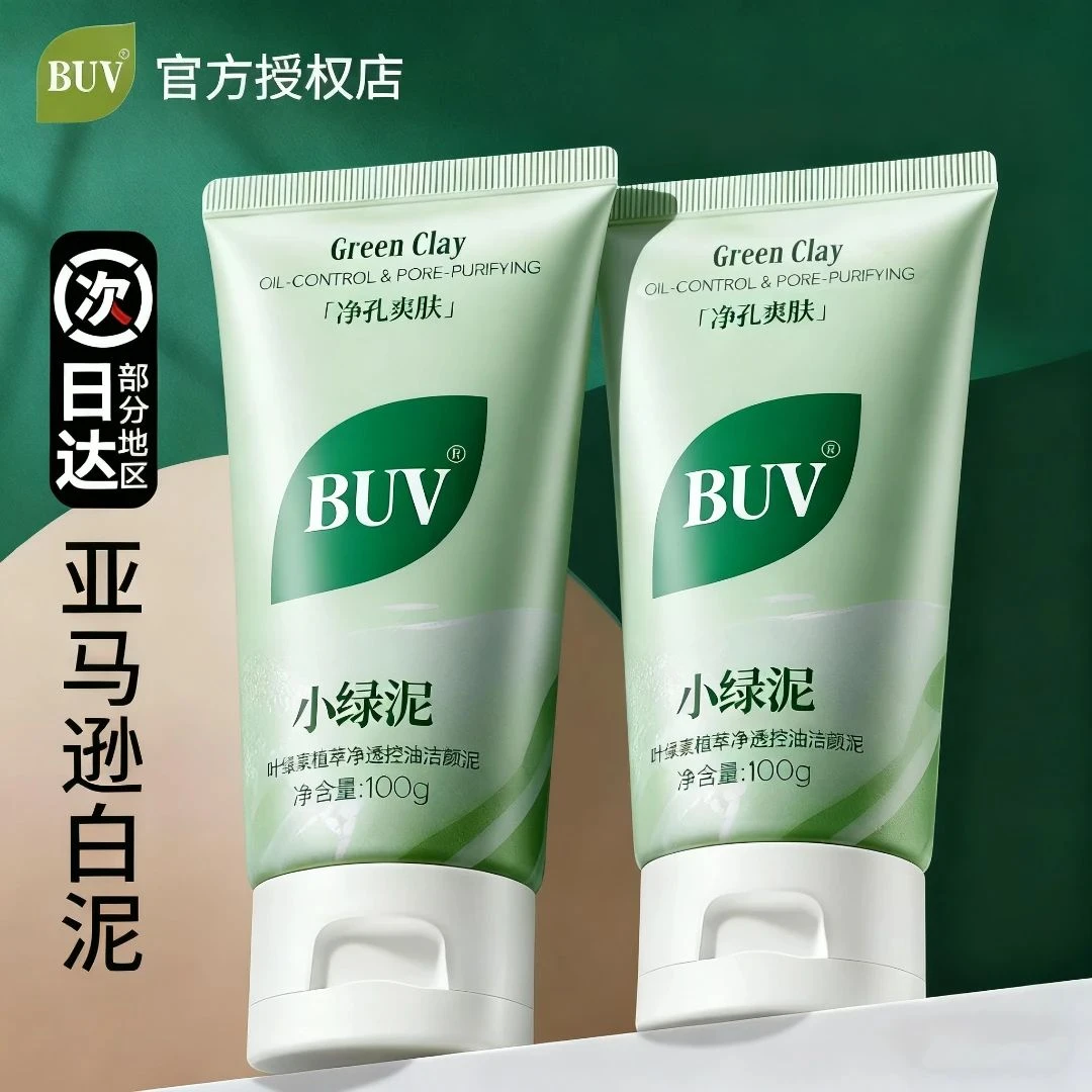 BUV叶绿素氨基酸细嫩洁面乳洁颜绿泥洗面奶亚马逊白泥清洁便携女