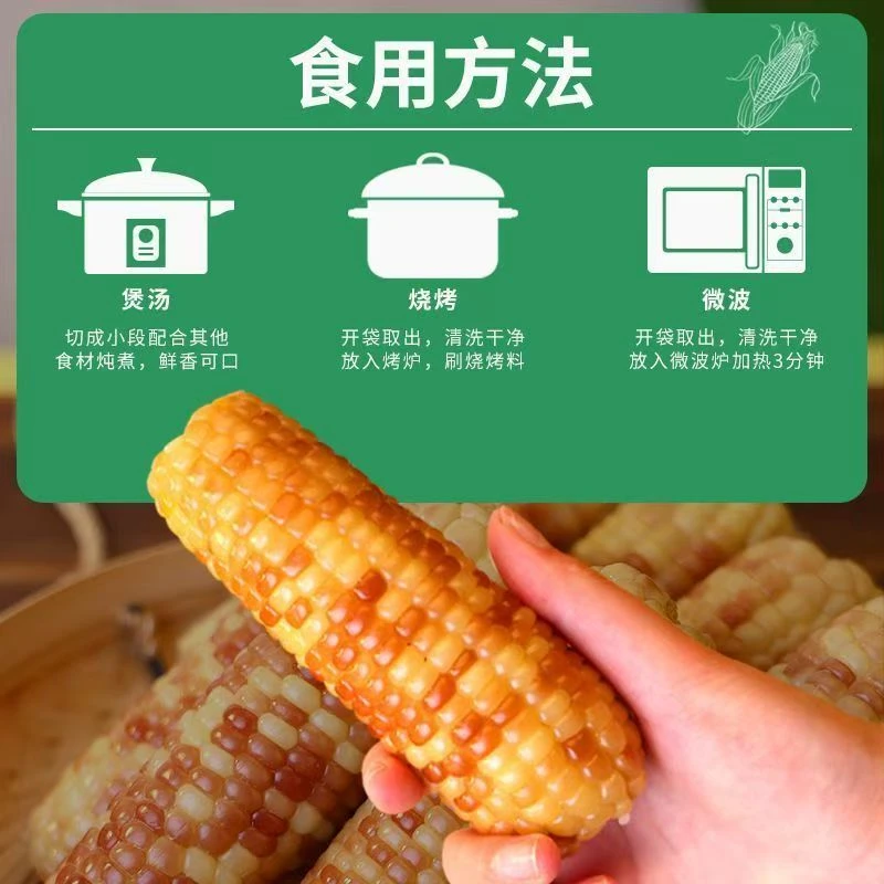 花甜糯玉米软糯香甜
