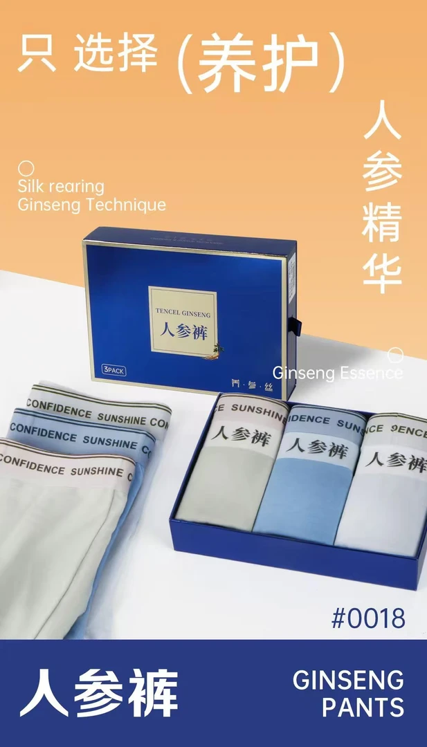 高档时尚经典（人参裤）透气亲肤男士内裤！