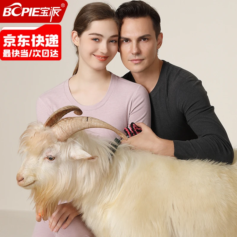 宝派无痕保暖内衣套装男羊绒暖护贴情侣加绒修身秋衣保暖套装女