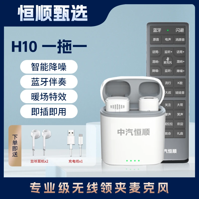 恒顺 直播必备款H10多功能无线领夹麦一体机蓝牙伴奏配声卡遥控1