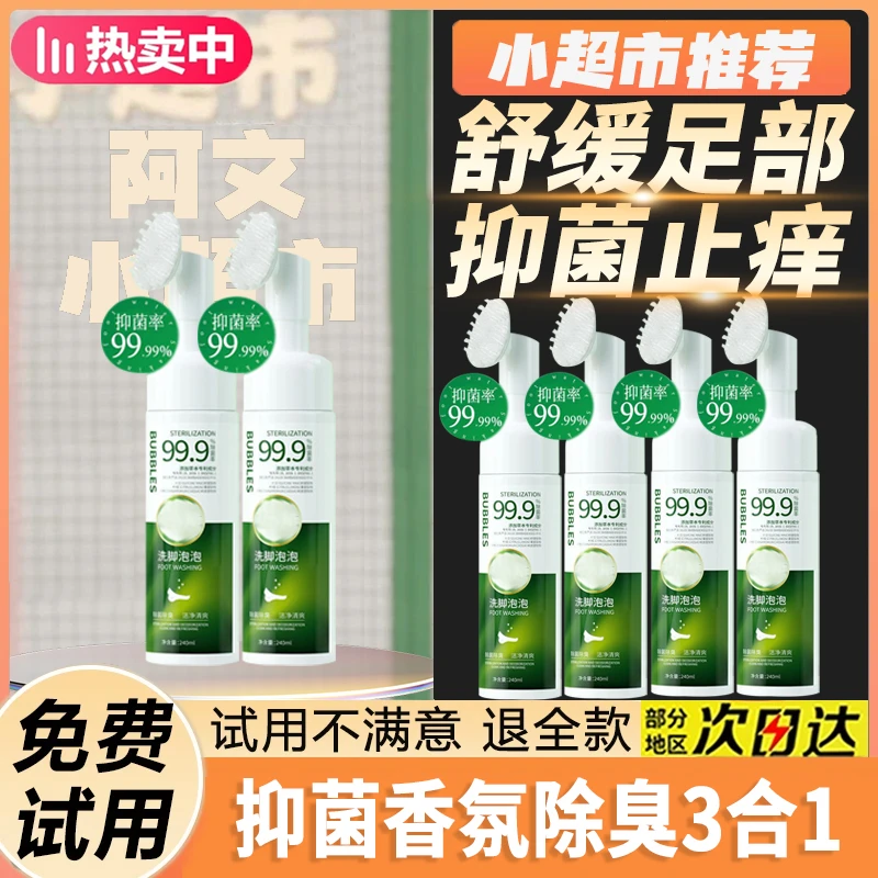 【阿文哥推荐】双专利洗脚泡泡液除味抑菌懒人泡脚丫浴室搓脚神器
