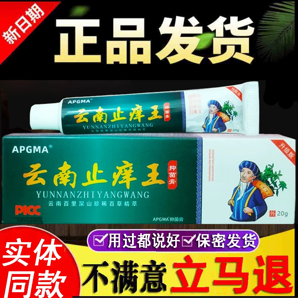 【买2送3】云南止痒王抑菌乳膏 皮肤外用涂抹