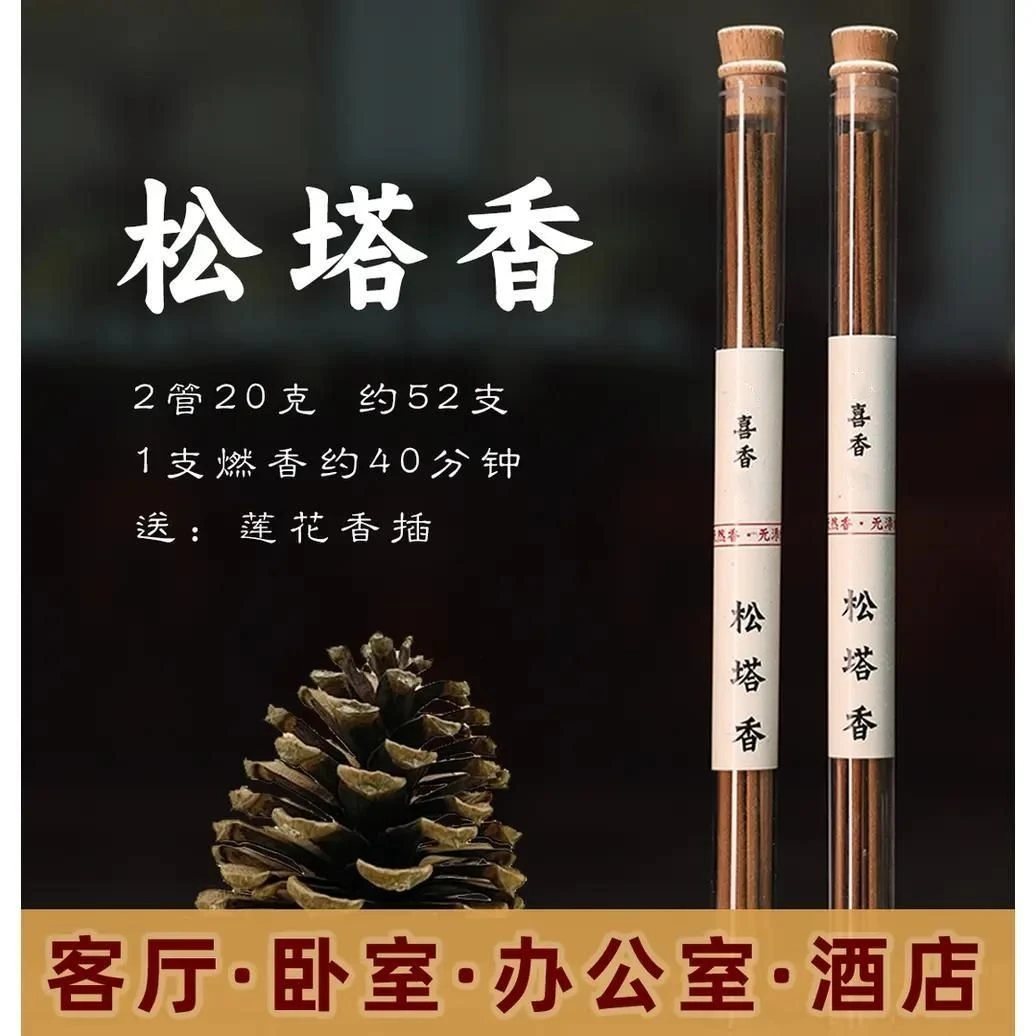 老师松塔香古法香方房间线香香薰 (送莲花香插)健康独