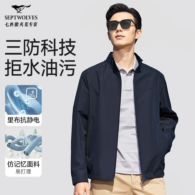 【三防抗静电】七匹狼官方立领夹克男士春秋季防风抗皱外套