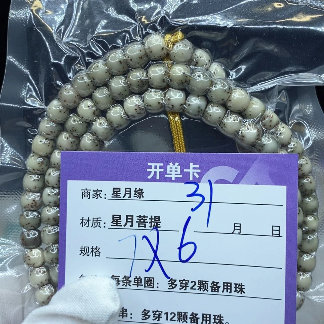 星月菩提手串31。