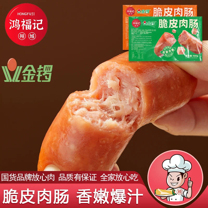 脆皮肉肠 放心肉爆汁开学早餐 加热速食黑椒空气炸锅火山石地道肠