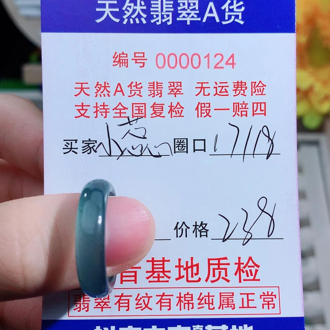 小***蕊翡翠未镶嵌戒指17 18圈