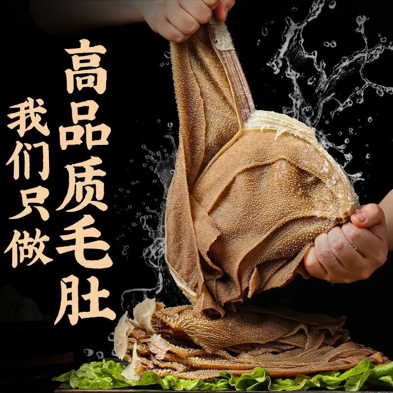 手巴掌大毛肚中叶片火锅食材净重3斤商用 固形物含量90%以上