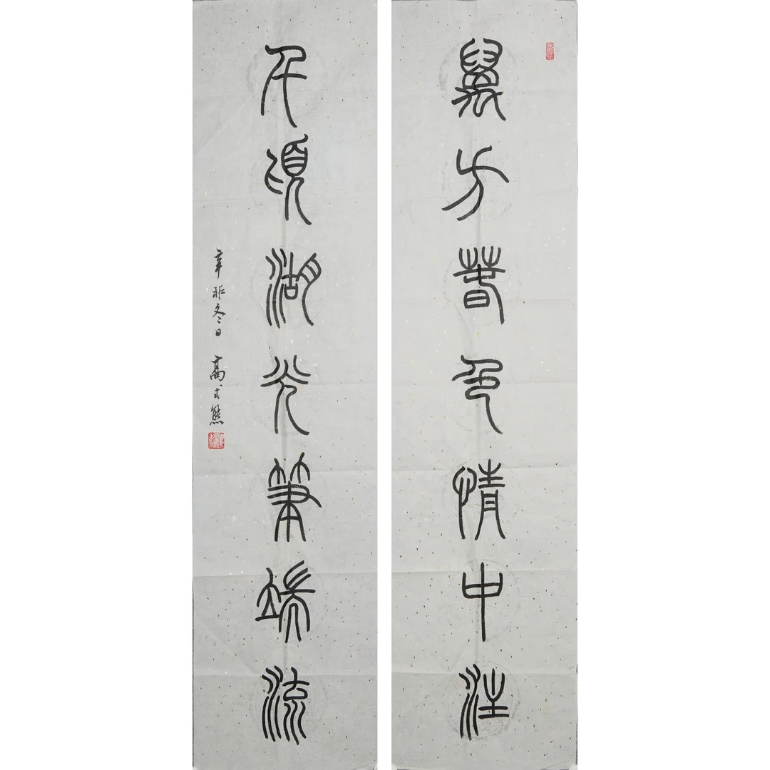 高 式 熊--篆书七言联 镜心 132×33cm×2