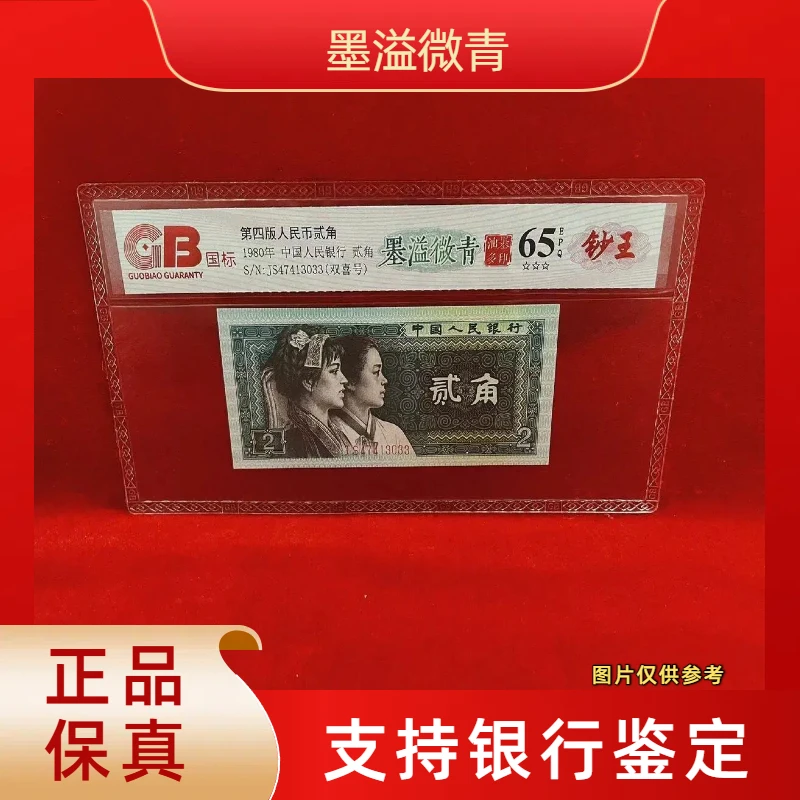 【墨溢微青】第四版退市人民币/封装评级币/不挑号