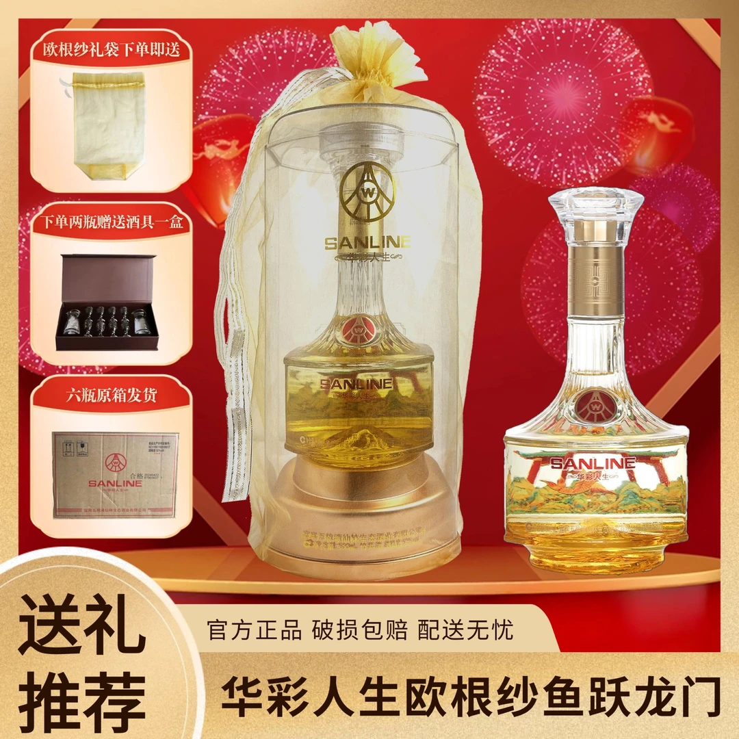 华彩人生仙林生态华彩人生鱼跃龙门送礼52度500ml*2瓶送酒具一套