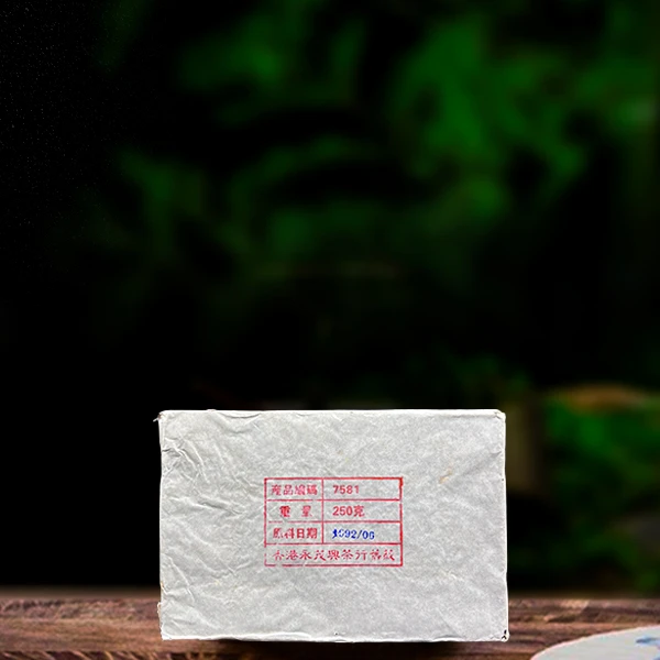 三十三年原料永茂兴7581熟茶砖250g