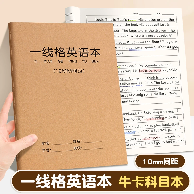 一线格英语本16k小学生三年级作业本大本初中生专用单词本牛皮纸