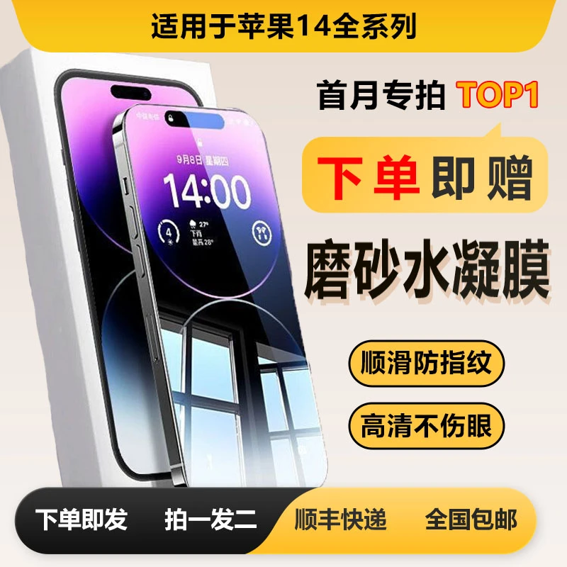 99新  适用苹果14系列 加送手机膜壳全屏幕覆盖保护