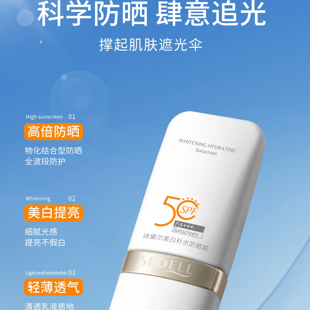 诗黛尔滋润补水霜