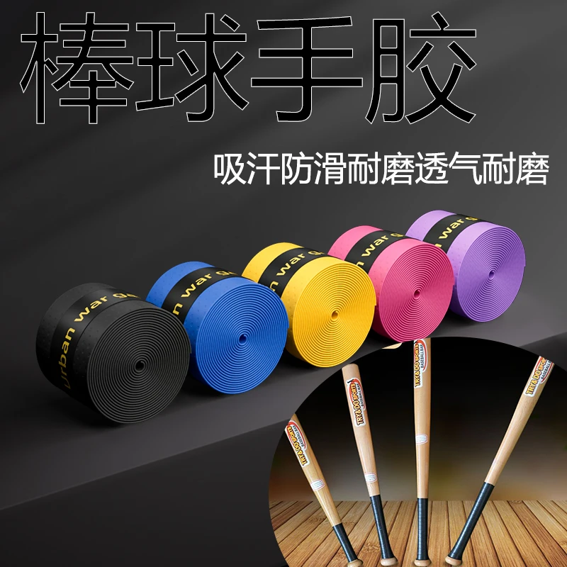 棒球手胶加厚球棒握把带手缠带手把带炫彩款减震舒适棒垒球棒绑带