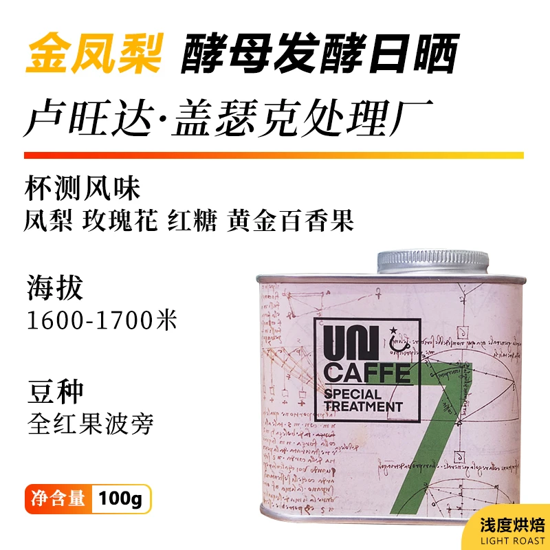 卢旺达盖瑟克·金凤梨酵母发酵日晒新鲜浅烘黑咖啡可磨咖啡粉