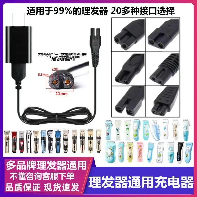 理发器电推子婴儿剃头刀电剪宠物剃毛器通用万能USB充电器线配件