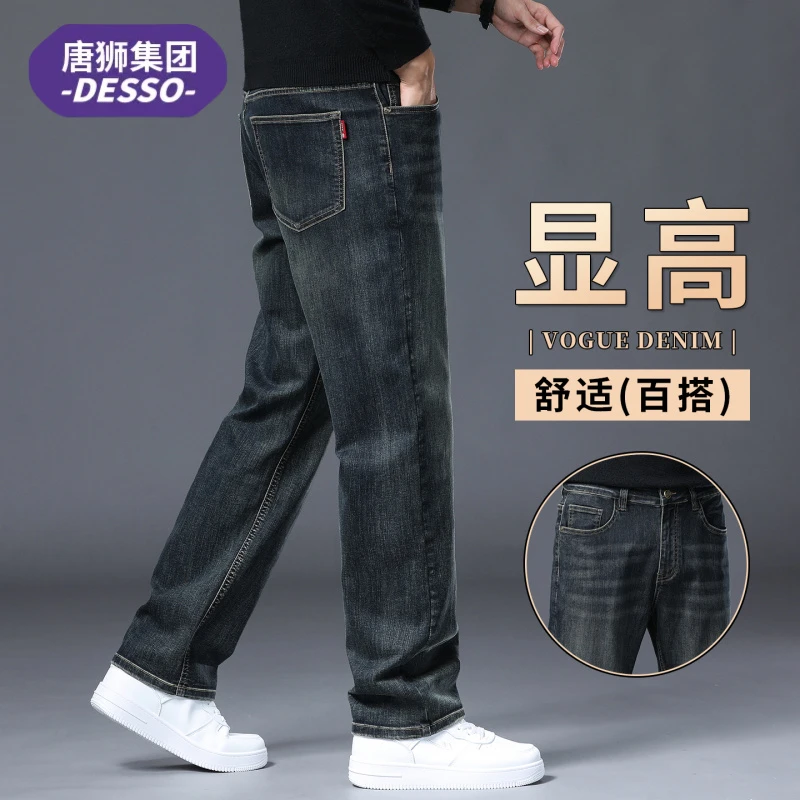 唐狮集团DESSO春秋季牛仔裤男士潮流显高直筒宽松大码长裤子男款