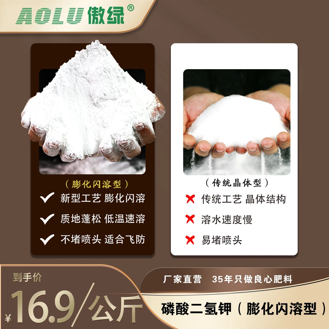 傲绿膨化磷酸二氢钾农用叶面肥钾肥磷肥果树玉米小麦水稻通用肥料
